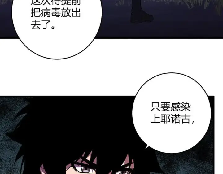 《全民末日：我，病毒君王》第59话 无尽陷阱图99