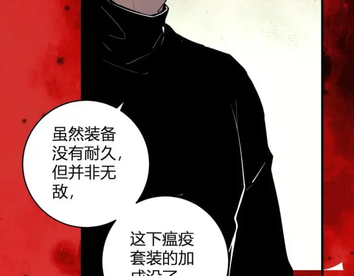 《全民末日：我，病毒君王》第60话 无尽亡灵图106