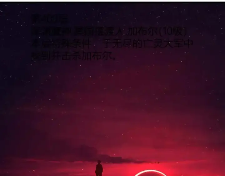 《全民末日：我，病毒君王》第60话 无尽亡灵图120