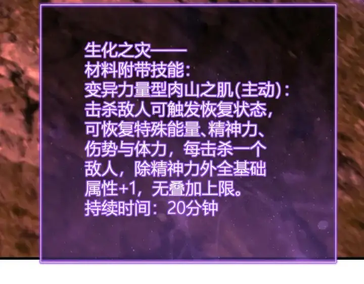 《全民末日：我，病毒君王》第60话 无尽亡灵图127