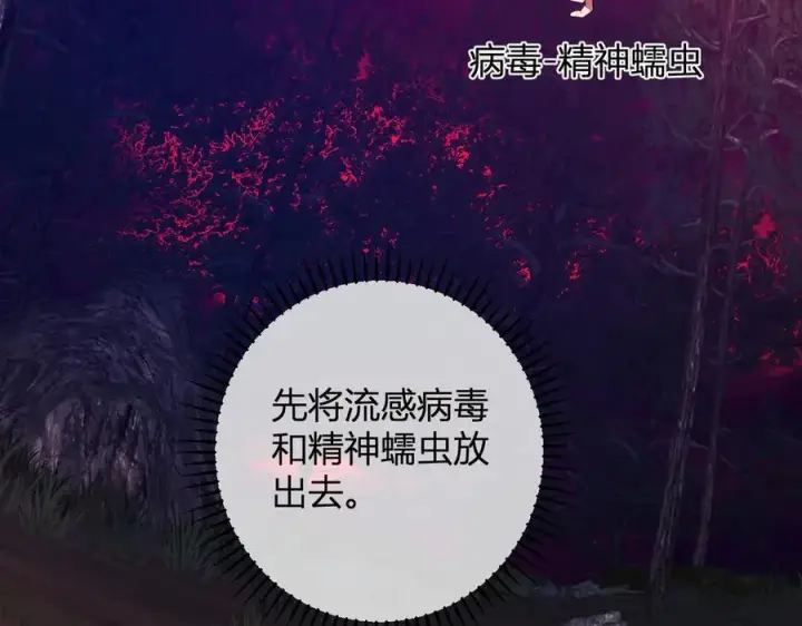 《全民末日：我，病毒君王》第60话 无尽亡灵图24