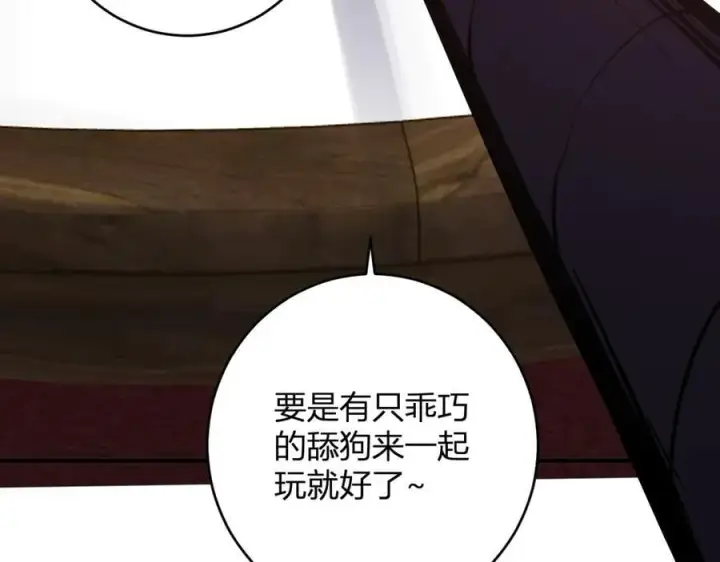 《全民末日：我，病毒君王》第61话 欢愉之王·美坎修特图127