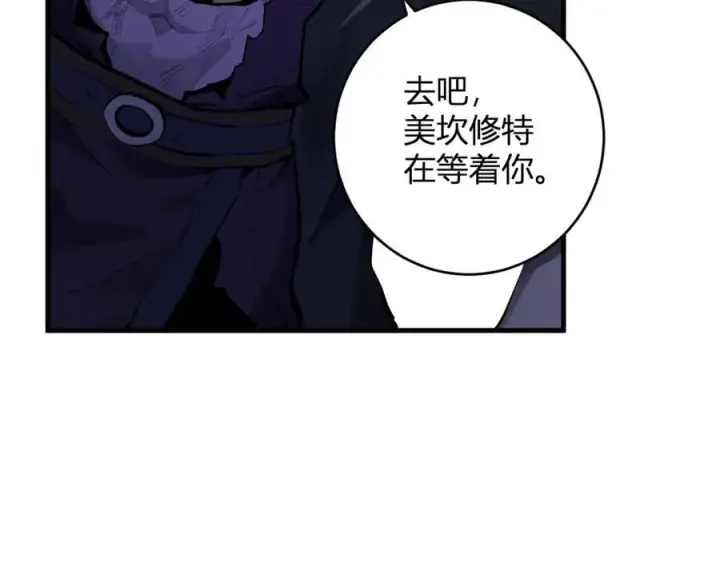 《全民末日：我，病毒君王》第61话 欢愉之王·美坎修特图42