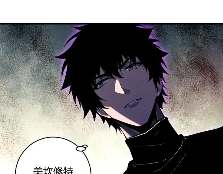 《全民末日：我，病毒君王》第61话 欢愉之王·美坎修特图43