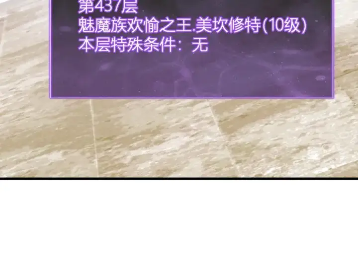 《全民末日：我，病毒君王》第61话 欢愉之王·美坎修特图48