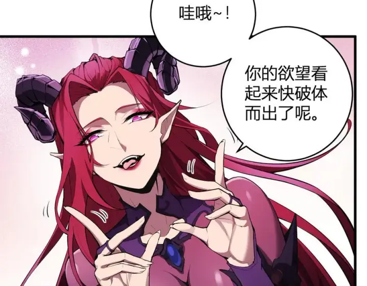 《全民末日：我，病毒君王》第61话 欢愉之王·美坎修特图70