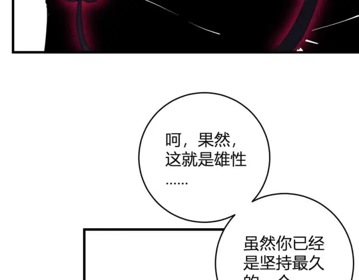 《全民末日：我，病毒君王》第61话 欢愉之王·美坎修特图78