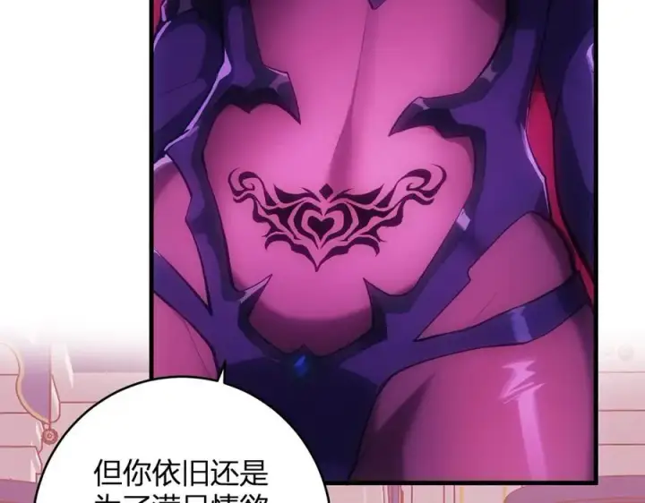《全民末日：我，病毒君王》第61话 欢愉之王·美坎修特图80