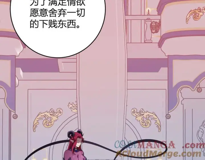 《全民末日：我，病毒君王》第61话 欢愉之王·美坎修特图81
