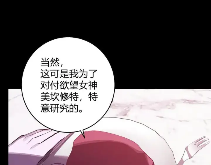 《全民末日：我，病毒君王》第61话 欢愉之王·美坎修特图87