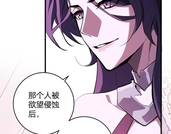 《全民末日：我，病毒君王》第61话 欢愉之王·美坎修特图92