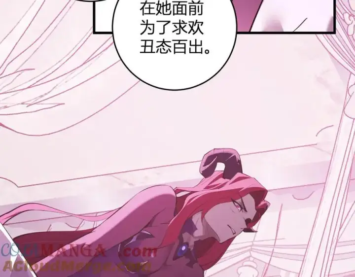 《全民末日：我，病毒君王》第61话 欢愉之王·美坎修特图93