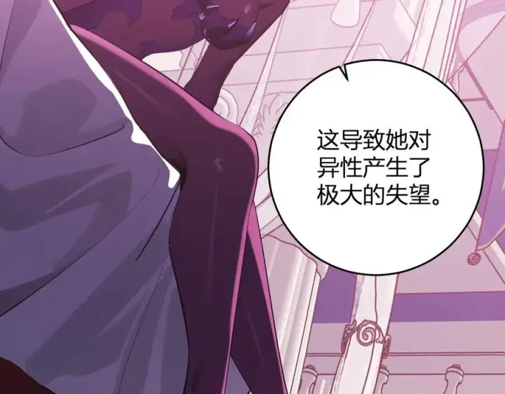 《全民末日：我，病毒君王》第61话 欢愉之王·美坎修特图94