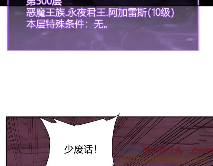 《全民末日：我，病毒君王》第62话 一场恶战图113