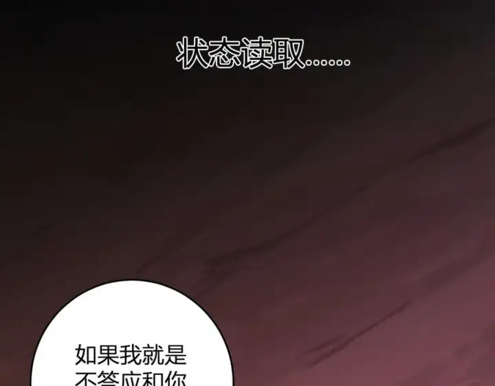《全民末日：我，病毒君王》第63话 与魔鬼的合作图116