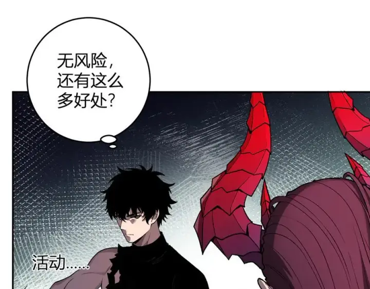 《全民末日：我，病毒君王》第63话 与魔鬼的合作图86