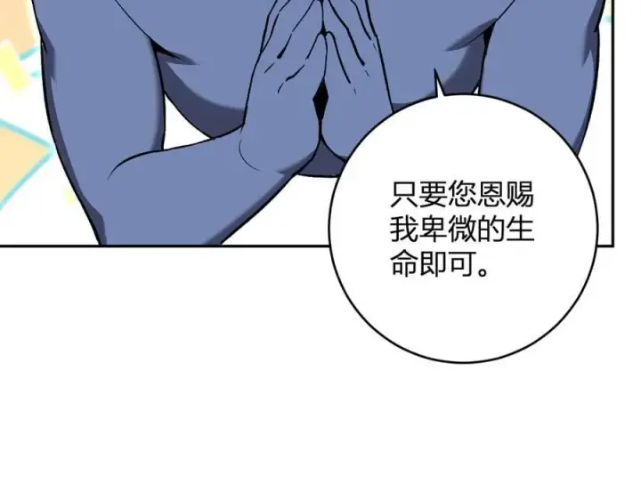 《全民末日：我，病毒君王》第64话 撒旦的屈服！图106