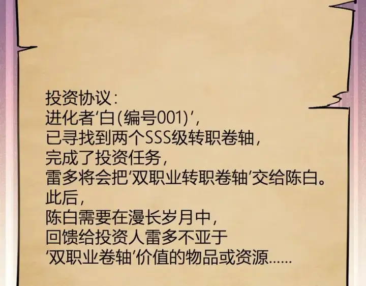 《全民末日：我，病毒君王》第65话 转职！双职业！图70