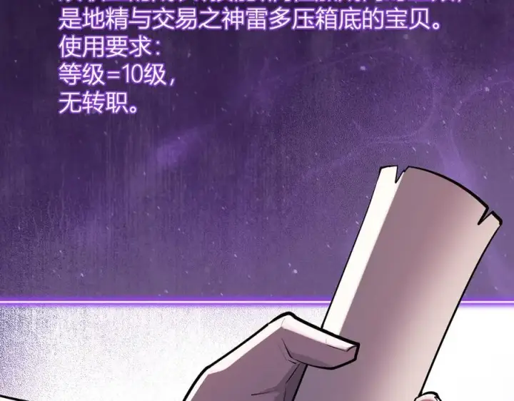 《全民末日：我，病毒君王》第65话 转职！双职业！图94