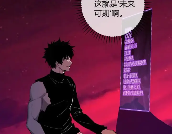 《全民末日：我，病毒君王》第66话 生灵之祸与深渊之主！图100