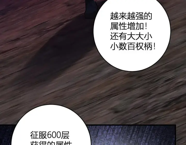 《全民末日：我，病毒君王》第66话 生灵之祸与深渊之主！图102
