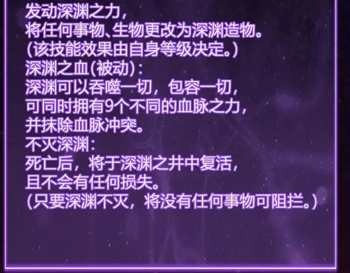 《全民末日：我，病毒君王》第66话 生灵之祸与深渊之主！图106
