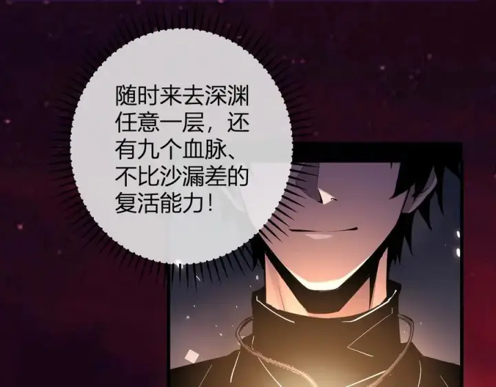 《全民末日：我，病毒君王》第66话 生灵之祸与深渊之主！图107