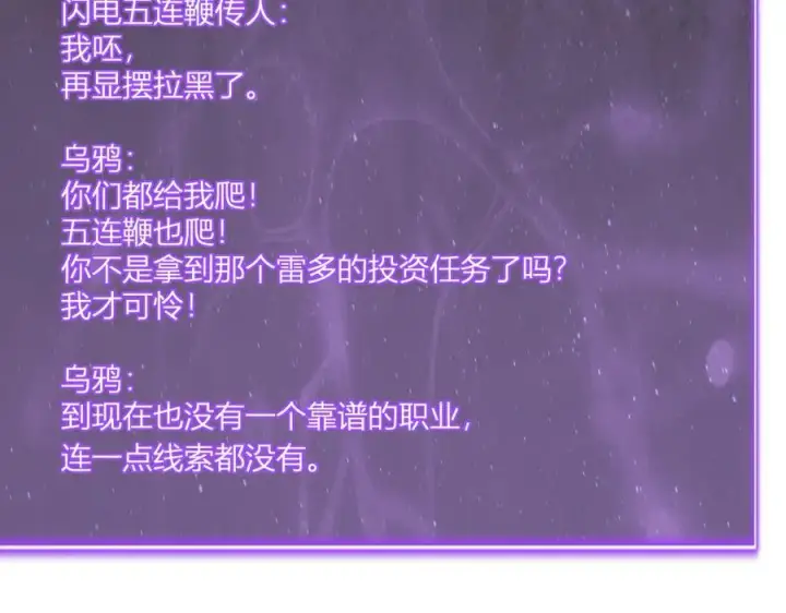 《全民末日：我，病毒君王》第66话 生灵之祸与深渊之主！图43