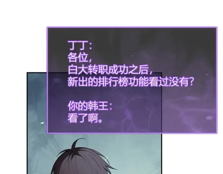 《全民末日：我，病毒君王》第66话 生灵之祸与深渊之主！图44