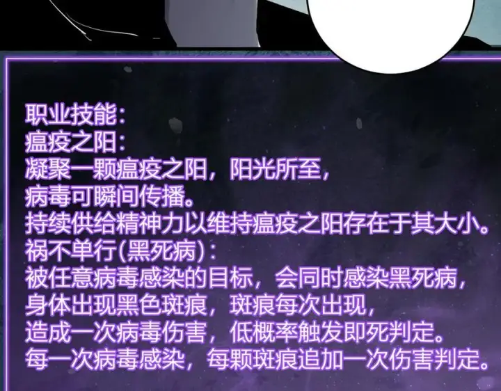 《全民末日：我，病毒君王》第66话 生灵之祸与深渊之主！图67