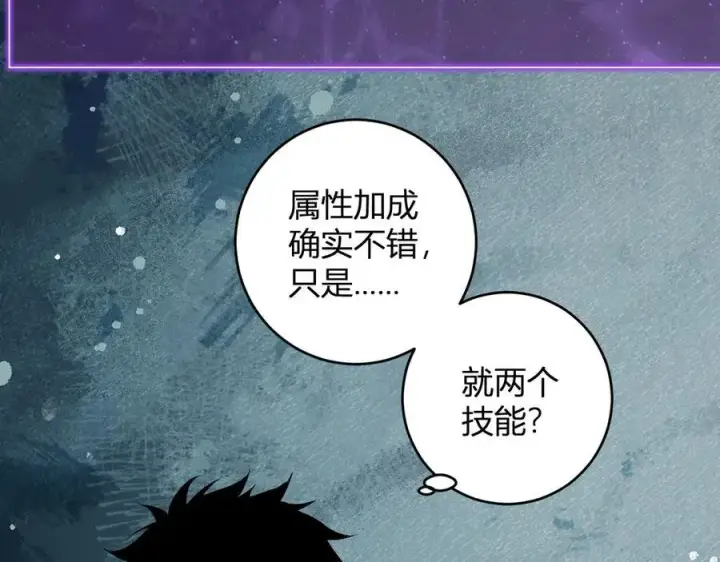 《全民末日：我，病毒君王》第66话 生灵之祸与深渊之主！图68