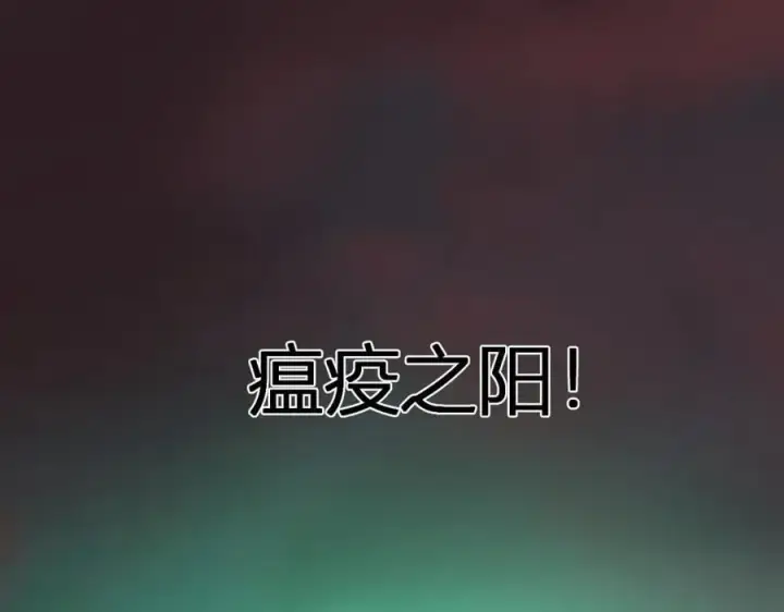 《全民末日：我，病毒君王》第66话 生灵之祸与深渊之主！图71