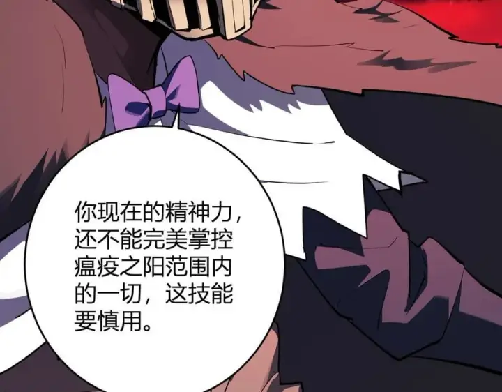 《全民末日：我，病毒君王》第66话 生灵之祸与深渊之主！图87