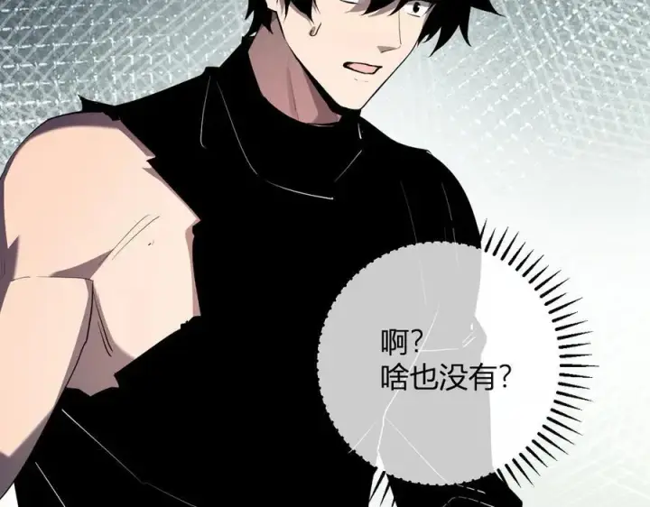 《全民末日：我，病毒君王》第66话 生灵之祸与深渊之主！图95