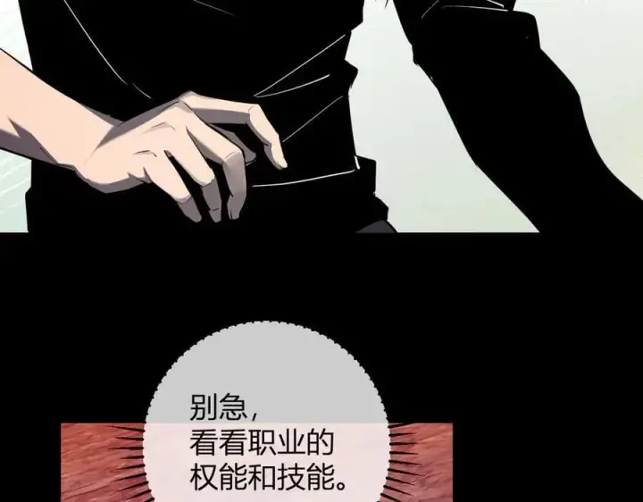 《全民末日：我，病毒君王》第66话 生灵之祸与深渊之主！图96