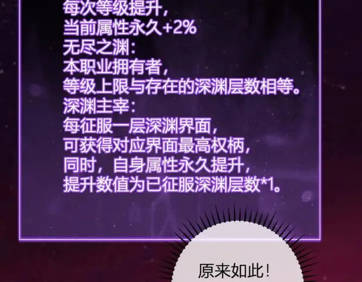 《全民末日：我，病毒君王》第66话 生灵之祸与深渊之主！图99