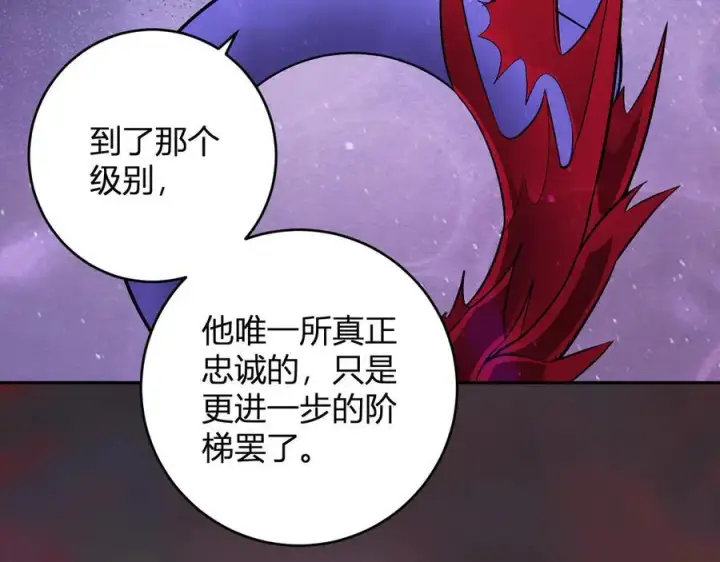 《全民末日：我，病毒君王》第67话 被深渊接纳的圣枪图103