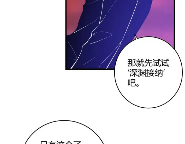 《全民末日：我，病毒君王》第67话 被深渊接纳的圣枪图18