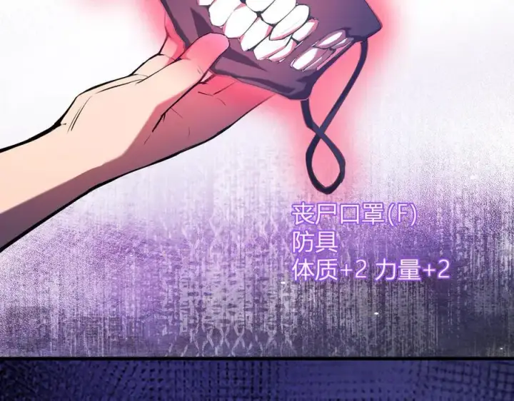 《全民末日：我，病毒君王》第67话 被深渊接纳的圣枪图20