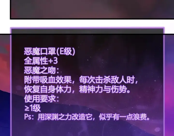 《全民末日：我，病毒君王》第67话 被深渊接纳的圣枪图24