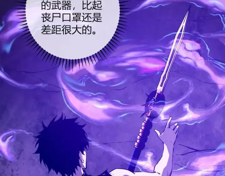 《全民末日：我，病毒君王》第67话 被深渊接纳的圣枪图38