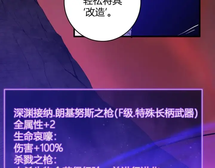 《全民末日：我，病毒君王》第67话 被深渊接纳的圣枪图47