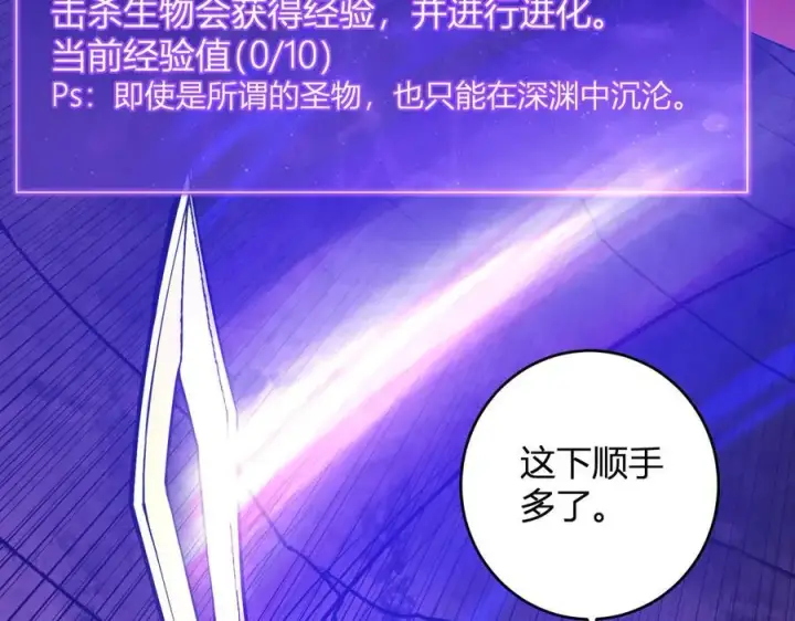 《全民末日：我，病毒君王》第67话 被深渊接纳的圣枪图48