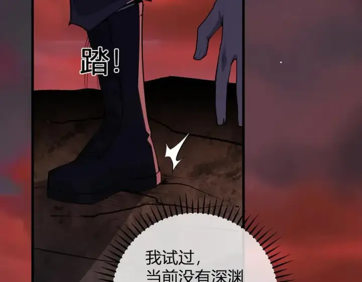 《全民末日：我，病毒君王》第67话 被深渊接纳的圣枪图6