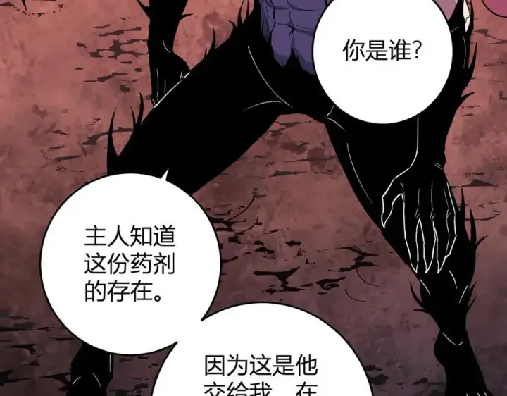 《全民末日：我，病毒君王》第67话 被深渊接纳的圣枪图76