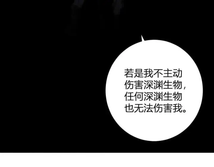《全民末日：我，病毒君王》第67话 被深渊接纳的圣枪图94
