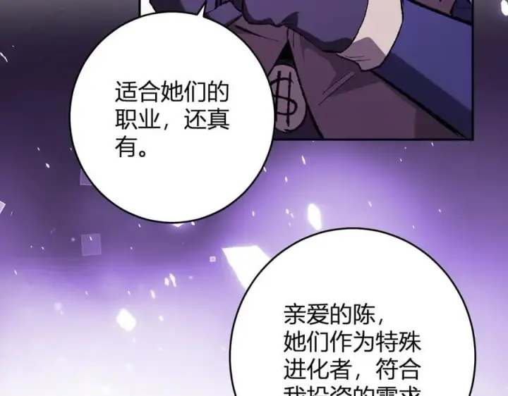 《全民末日：我，病毒君王》第68话 鬼王陨落图100