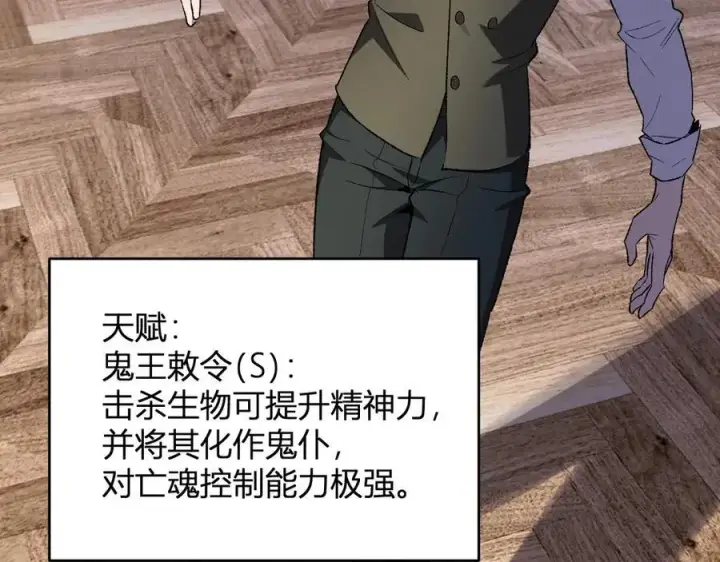 《全民末日：我，病毒君王》第68话 鬼王陨落图40