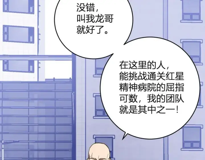 《全民末日：我，病毒君王》第69话 龙哥？阿龙！再入红星！图102