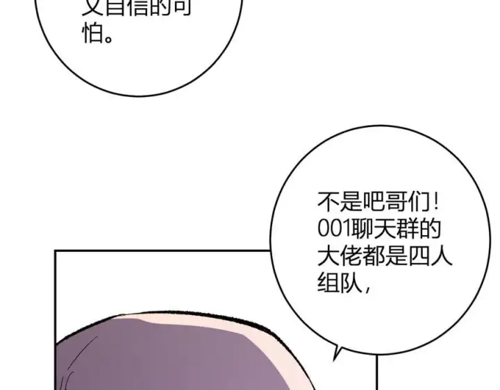 《全民末日：我，病毒君王》第69话 龙哥？阿龙！再入红星！图107
